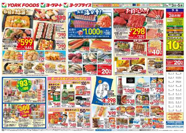 2025年12月3〜5日まで売出日：12/3(水)～12/5(金)new-2