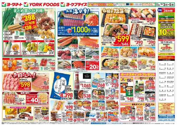 2025年12月3〜5日まで売出日：12/3(水)～12/5(金)-2