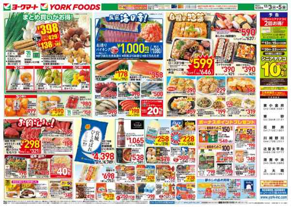 2025年12月3〜5日まで売出日：12/3(水)～12/5(金)-2