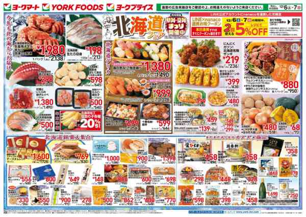 2025年12月6〜7日まで売出日：12/6(土)～12/7(日)new-1