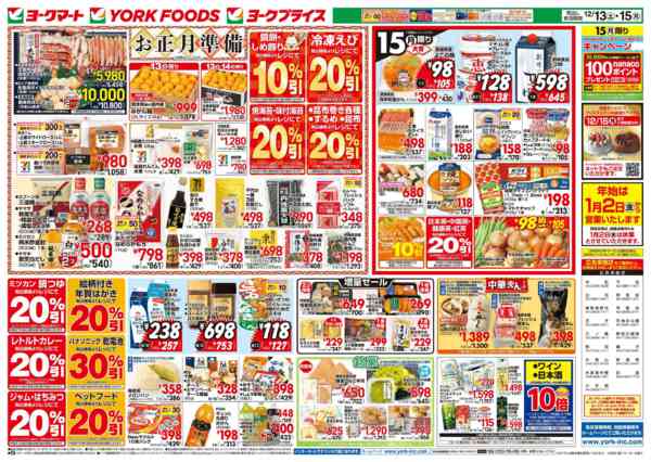 2025年12月13〜15日まで売出日：12/13(土)～15(月)-1