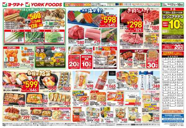 2025年12月17〜19日まで売出日：12/17(水)～19(金)new-2