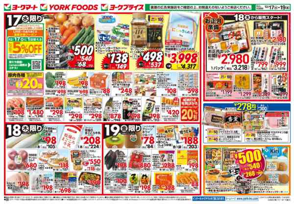 2025年12月17〜19日まで売出日：12/17(水)～19(金)new-1