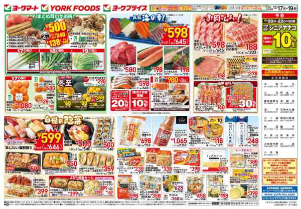 2025年12月17〜19日まで売出日：12/17(水)～19(金)new-2