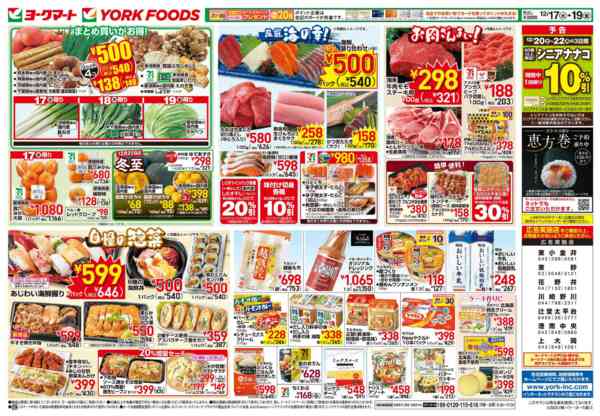 2025年12月17〜19日まで売出日：12/17(水)～19(金)new-2