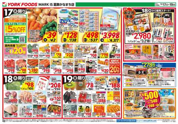 2025年12月17〜19日まで売出日：12/17(水)～19(金)new-1