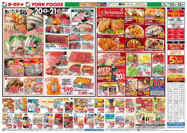 2025年12月20〜23日まで売出日：12/20(土)～23(火)-2