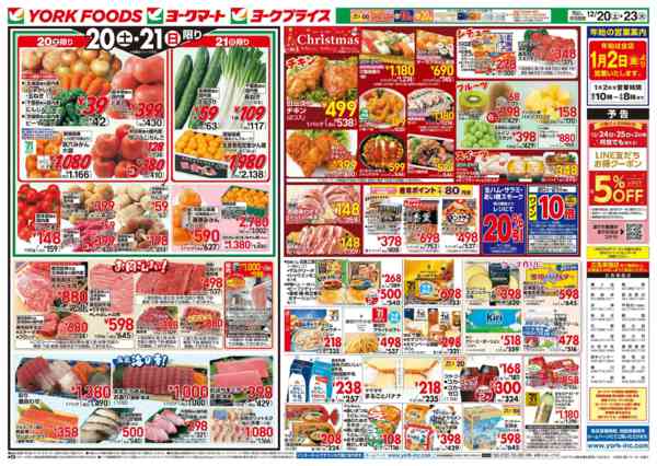 2025年12月20〜23日まで売出日：12/20(土)～23(火)-2