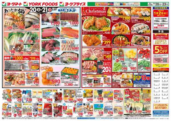 2025年12月20〜23日まで売出日：12/20(土)～23(火)-2