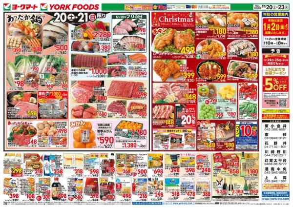 2025年12月20〜23日まで売出日：12/20(土)～23(火)-2