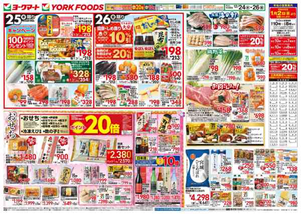 2025年12月24〜26日まで売出日：12/24(水)～26(金)-1