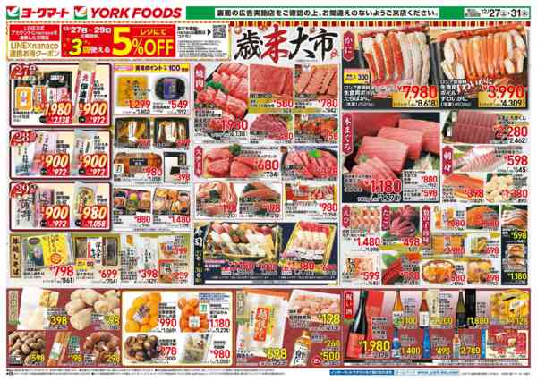 2025年12月27〜31日まで売出日：12/27(土)～31(水)new-1