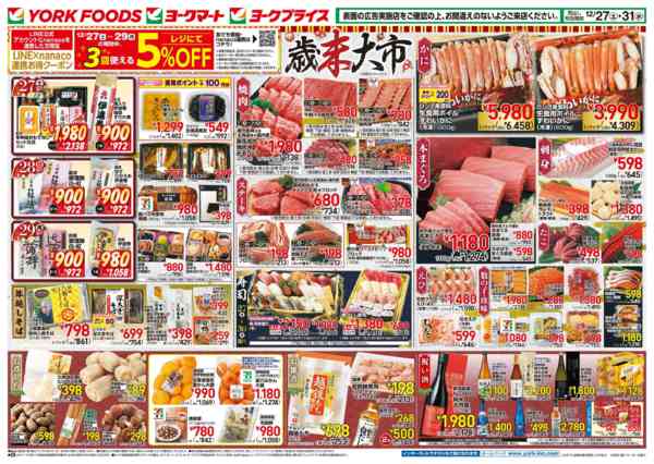 2025年12月27〜31日まで売出日：12/27(土)～31(水)-1