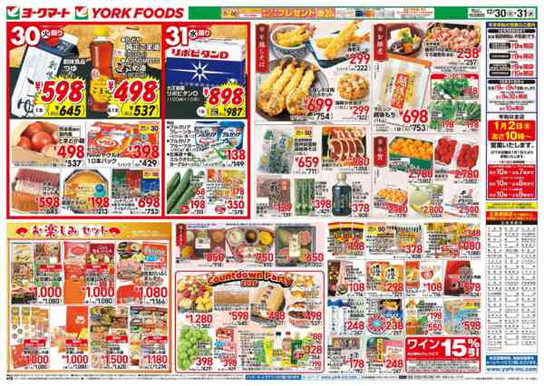 2025年12月30〜31日まで売出日：12/30(火)・31(水)new-2