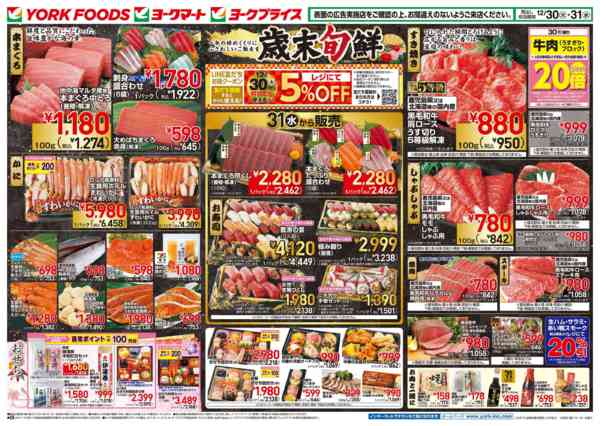 2025年12月30〜31日まで売出日：12/30(火)・31(水)new-2