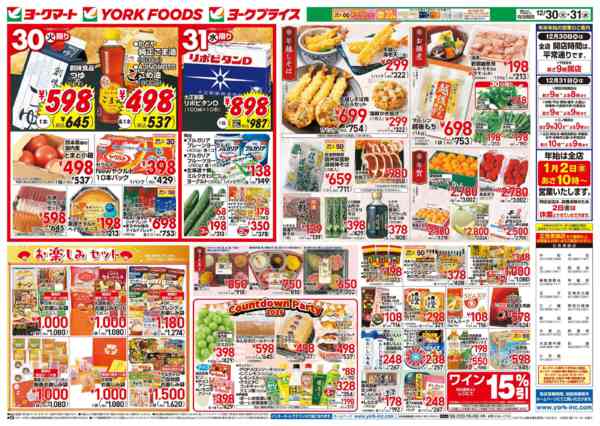 2025年12月30〜31日まで売出日：12/30(火)・31(水)new-2
