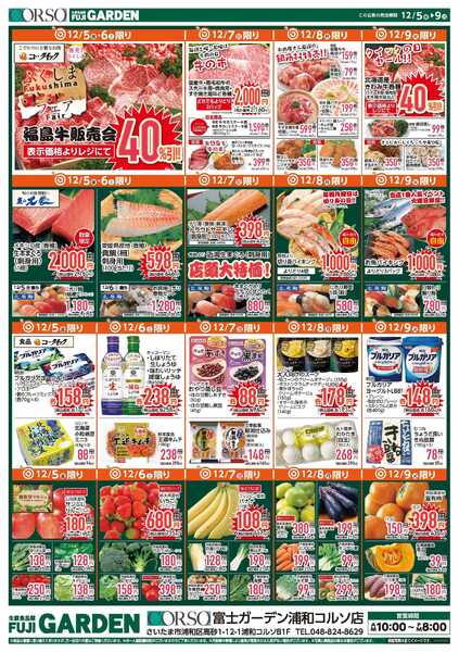 富士ガーデン 12/5～9　浦和コルソ店　生鮮市場の　ど真ん中市　開催！！new-2