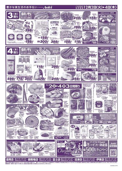 2025年12月2〜4日まで４日までの日替わりnew-1