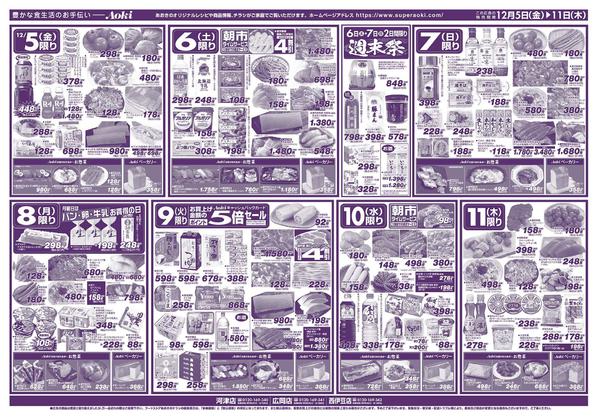 2025年12月5〜11日まで１１日までの日替わり-1