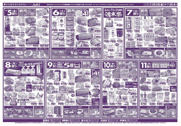2025年12月5〜11日まで１１日までの日替わり-1