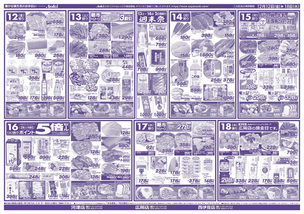 2025年12月12〜18日まで１８日までの日替わり-1