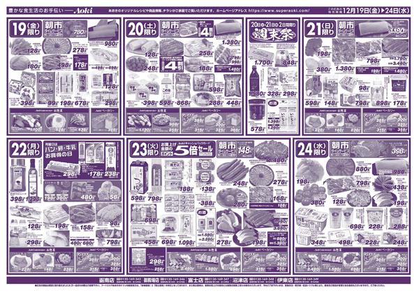 2025年12月19〜24日まで２４日までの日替わりnew-1