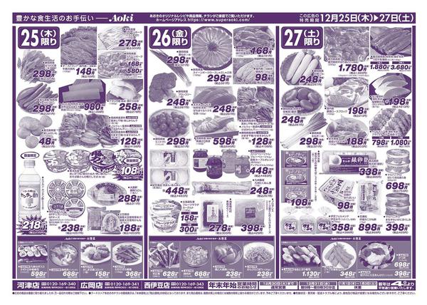 2025年12月25〜27日まで２７日までの日替わりnew-1