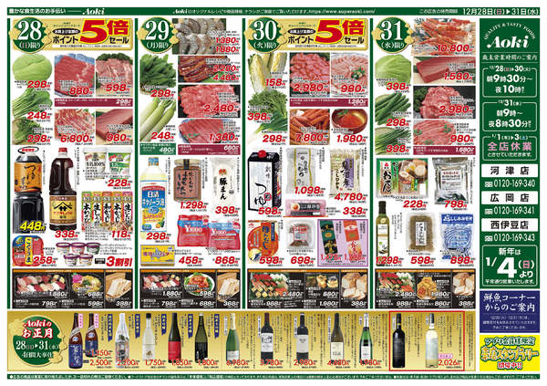 2025年12月28〜31日まで３１日までの日替わり-1