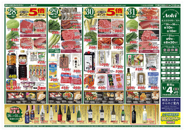 2025年12月28〜31日まで３１日までの日替わり-1