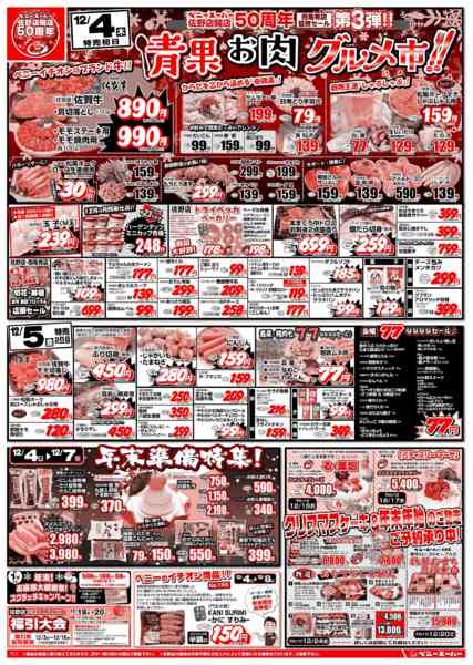 2025年12月4〜8日まで青果&お肉グルメ市&朝市-1