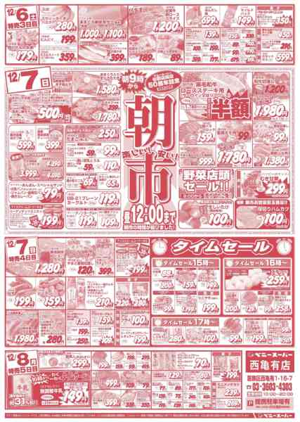 2025年12月4〜8日まで青果&お肉グルメ市&朝市-2