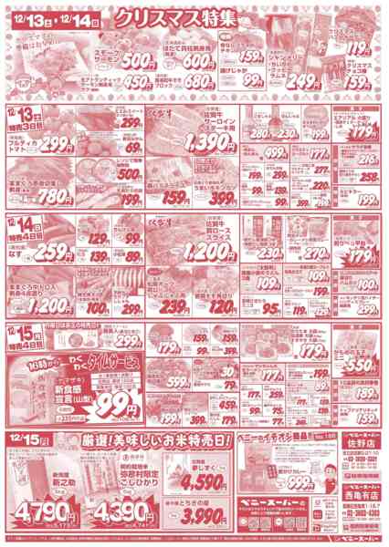 2025年12月11〜15日まで50周年感謝祭100円均一&美味しいお米-2