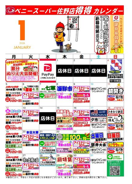 2025年12月26日〜2026年1月31日まで得々カレンダー佐野１月号-1