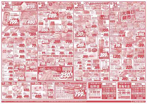 2025年12月28〜31日まで大歳の市new-2