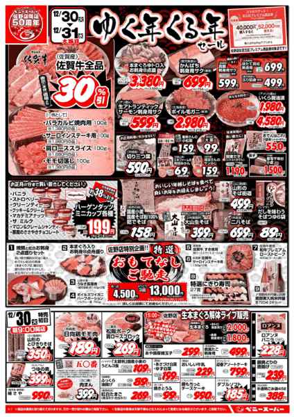 2025年12月30〜31日までゆく年くる年セール&大晦日朝市new-1