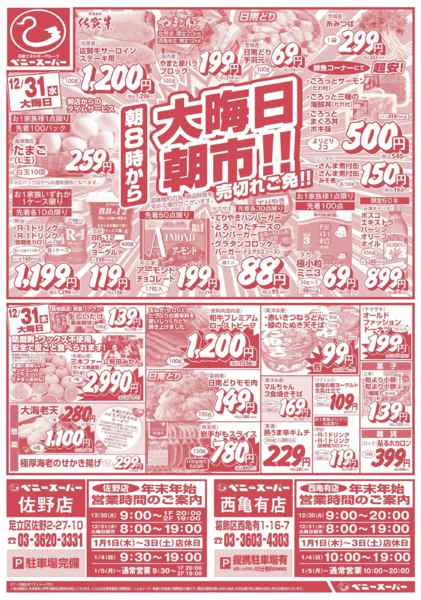 2025年12月30〜31日までゆく年くる年セール&大晦日朝市new-2