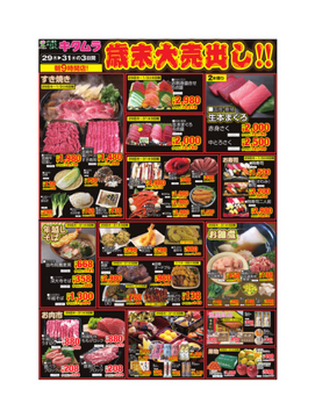 12月29日 チラシnew-1