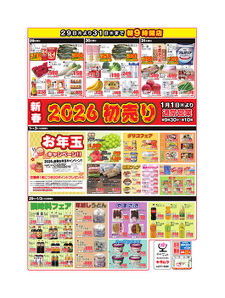 12月29日 チラシnew-2
