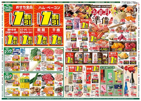 12月27日号 お正月準備、年末年始のご馳走-1