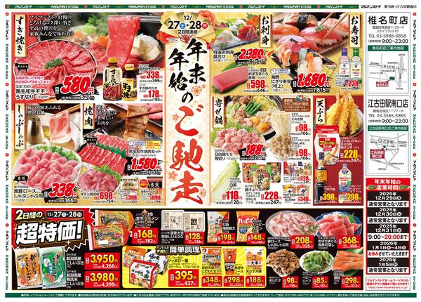 12月27日号 お正月準備、年末年始のご馳走-2