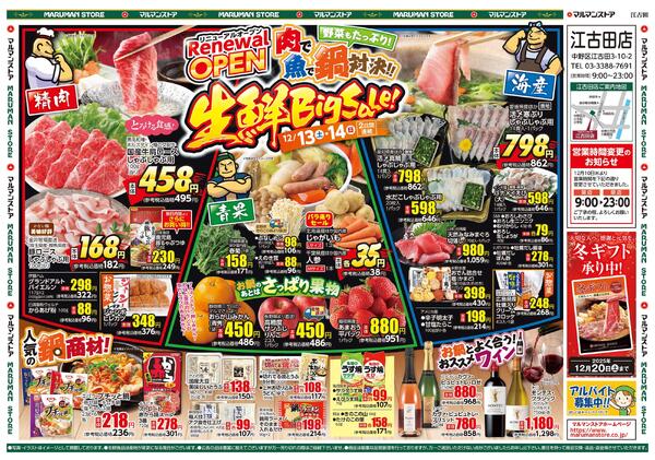 江古田店Renewal OPEN-2