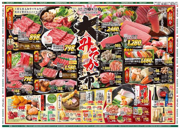 12月29日号 大みそか市-1