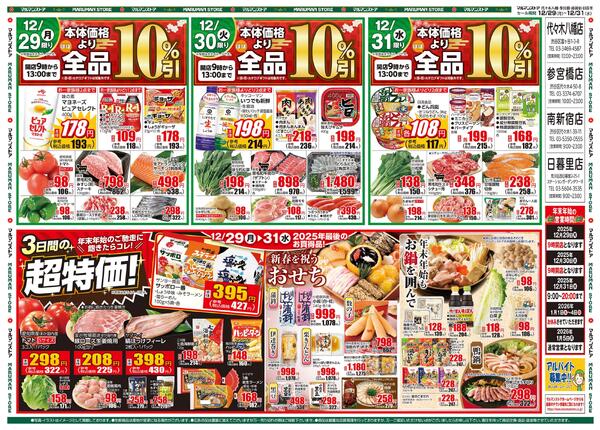 12月29日号 大みそか市-2