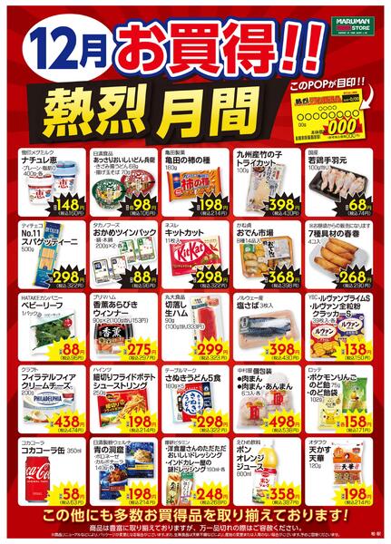 12月熱烈月間ポスター-1