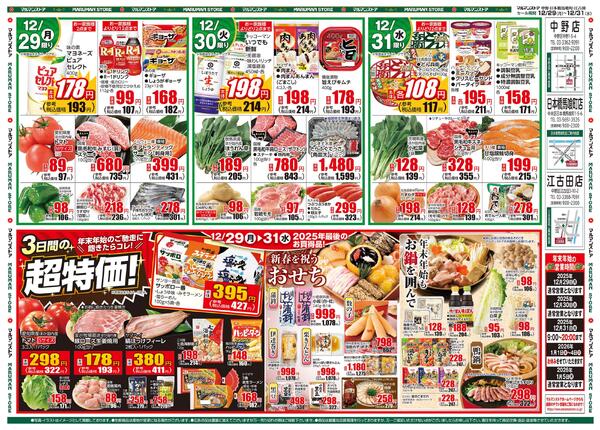 12月29日号 大みそか市-2