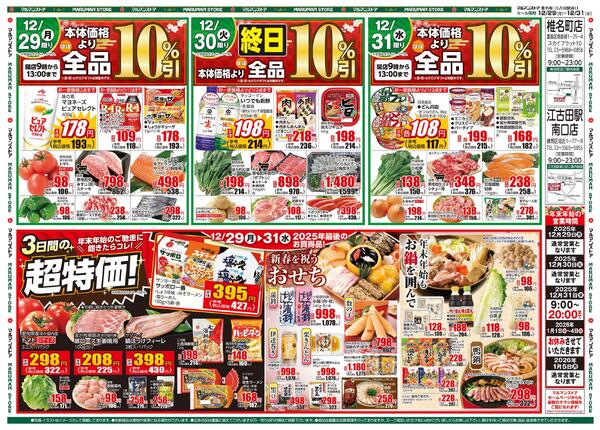 12月29日号 大みそか市-2