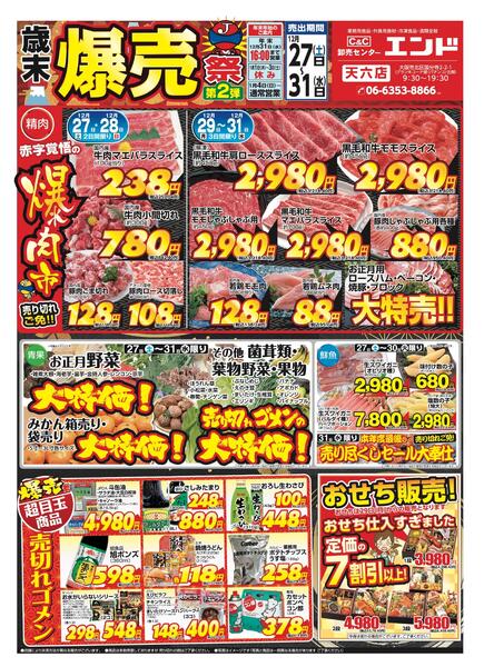 2025-12-27～2025-12-31-1