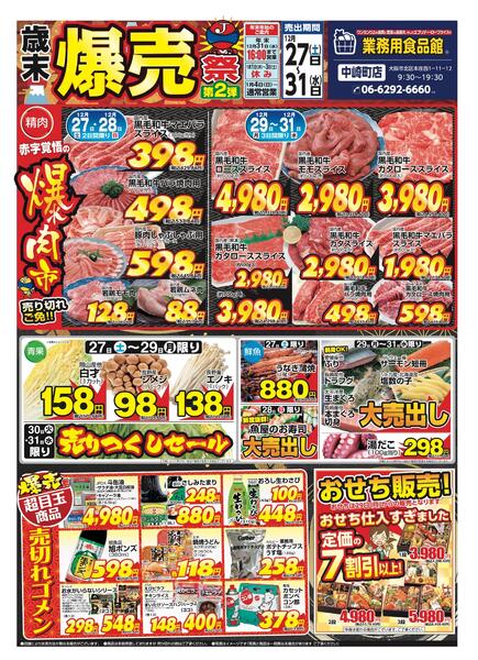 2025-12-27～2025-12-31-1