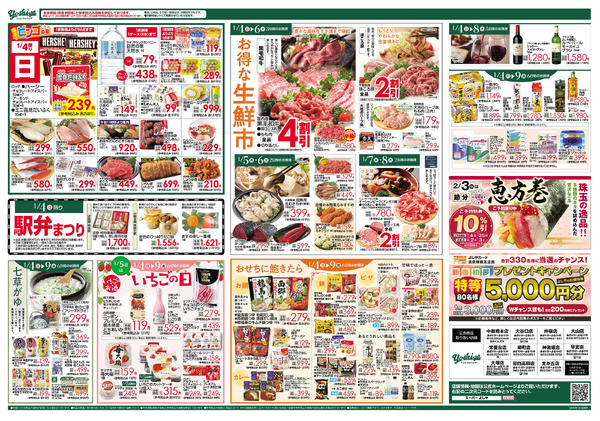 【1/4(日)～1/9(金)まで】新春初売り！　よしやの新春福袋new-2