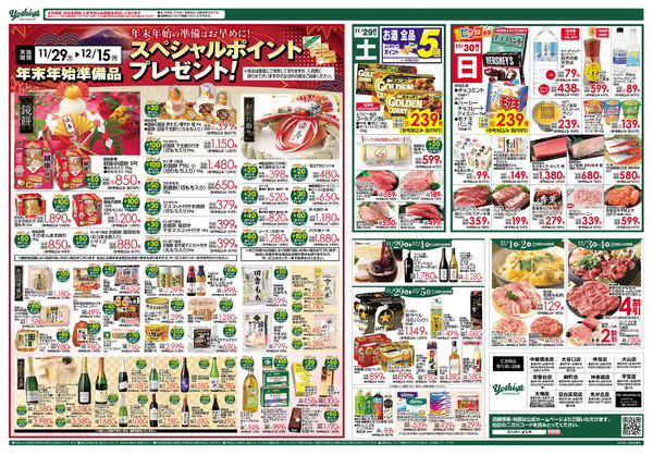 【11/29(土)～12/5(水)まで】よしやのおすすめ！＆年末年始準備品スペシャルポイントプレゼント-2